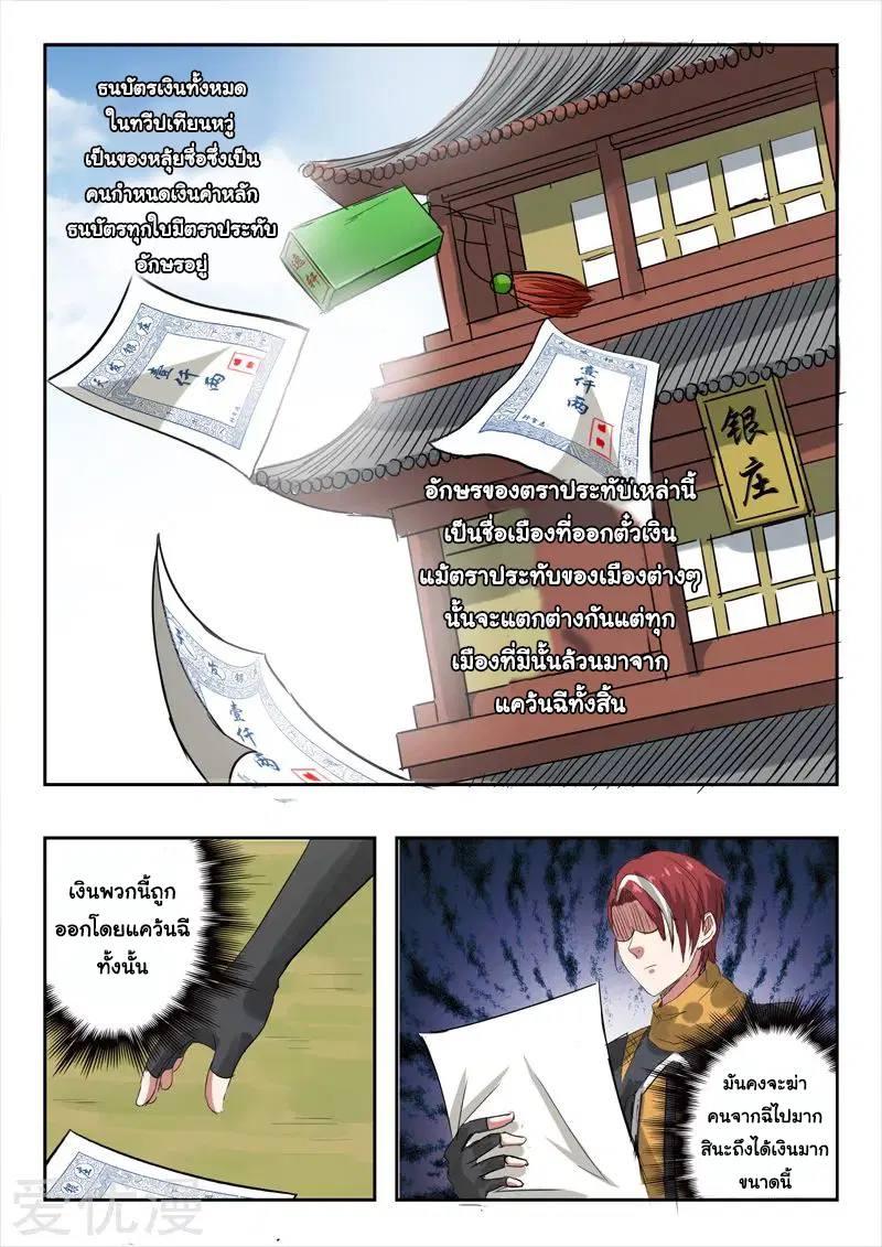 Martial Master ตอนที่ 314 หน้า 8