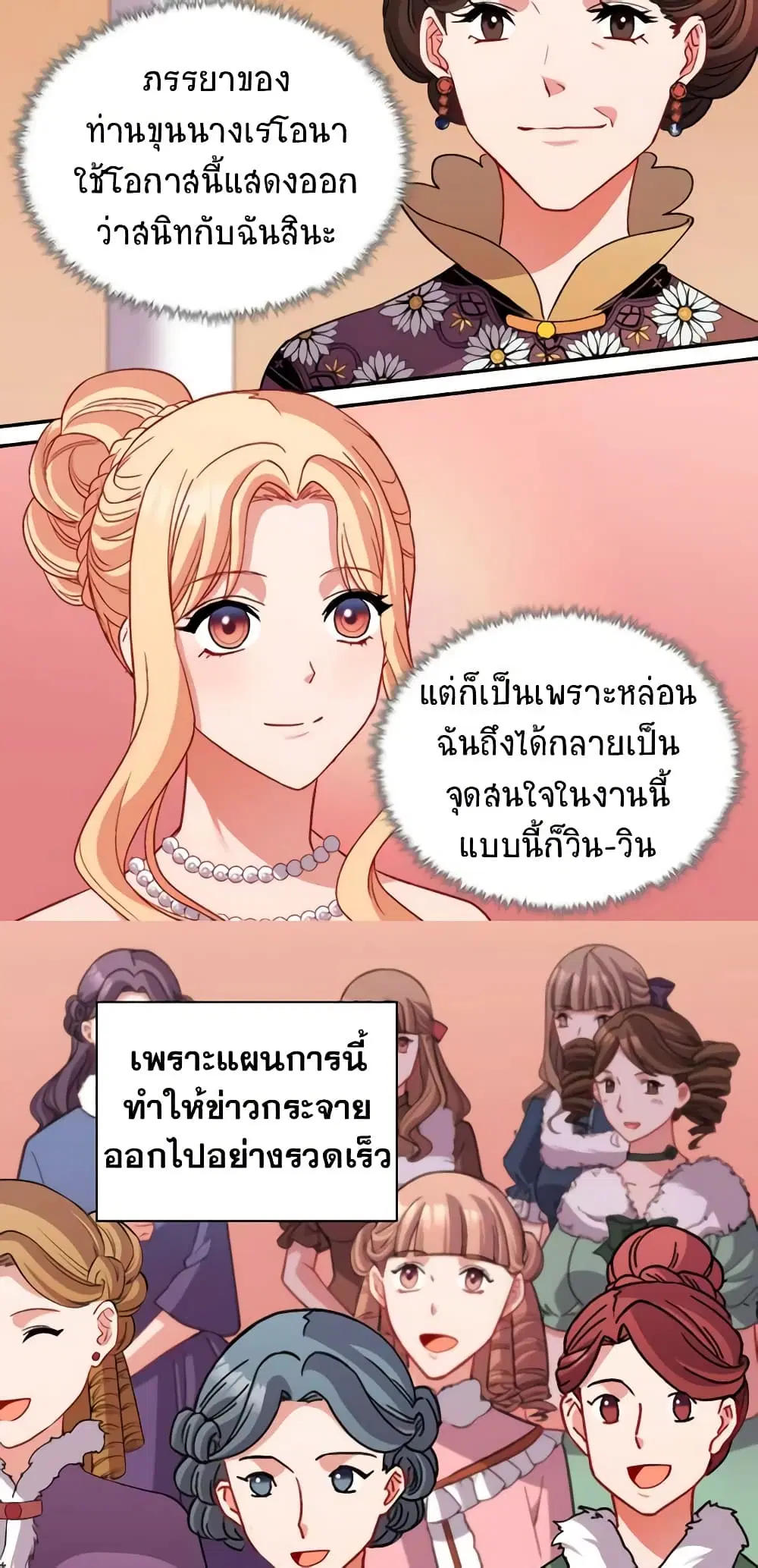 What It Takes to be a Villainess ตอนที่ 98 หน้า 15