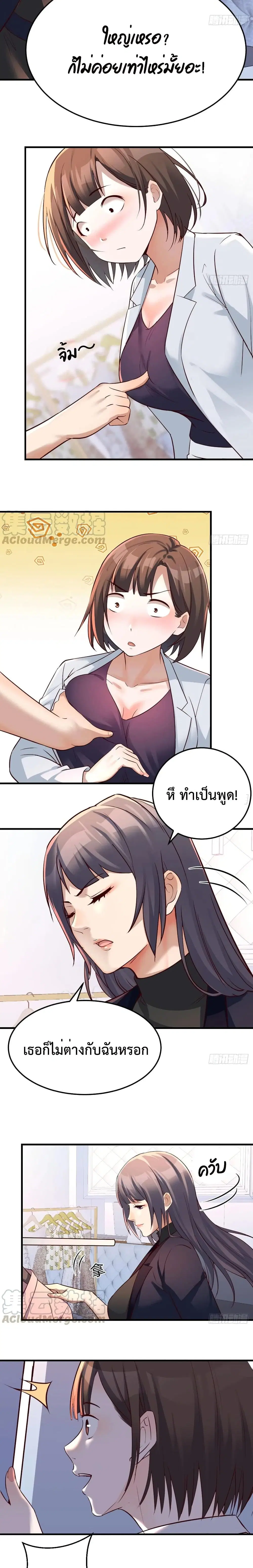 My Twin Girlfriends Loves Me So Much ตอนที่ 75 หน้า 9