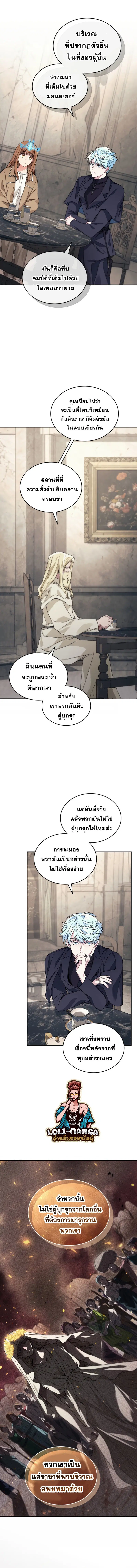 I Stole the Number One Ranker’s Soul ฉันขโมยวิญญาณของแรงเกอร์อันดับ 1 ตอนที่ 44 หน้า 7
