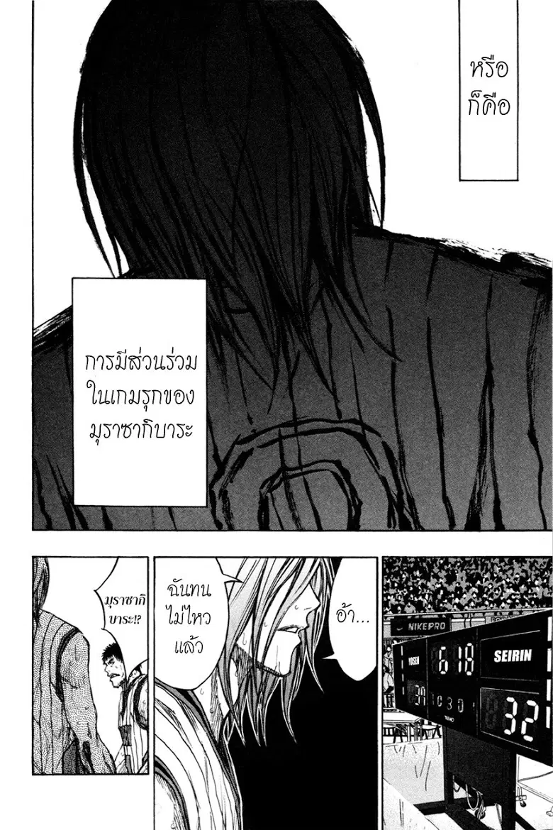 Kuroko no Basuke ตอนที่ 155 หน้า 15