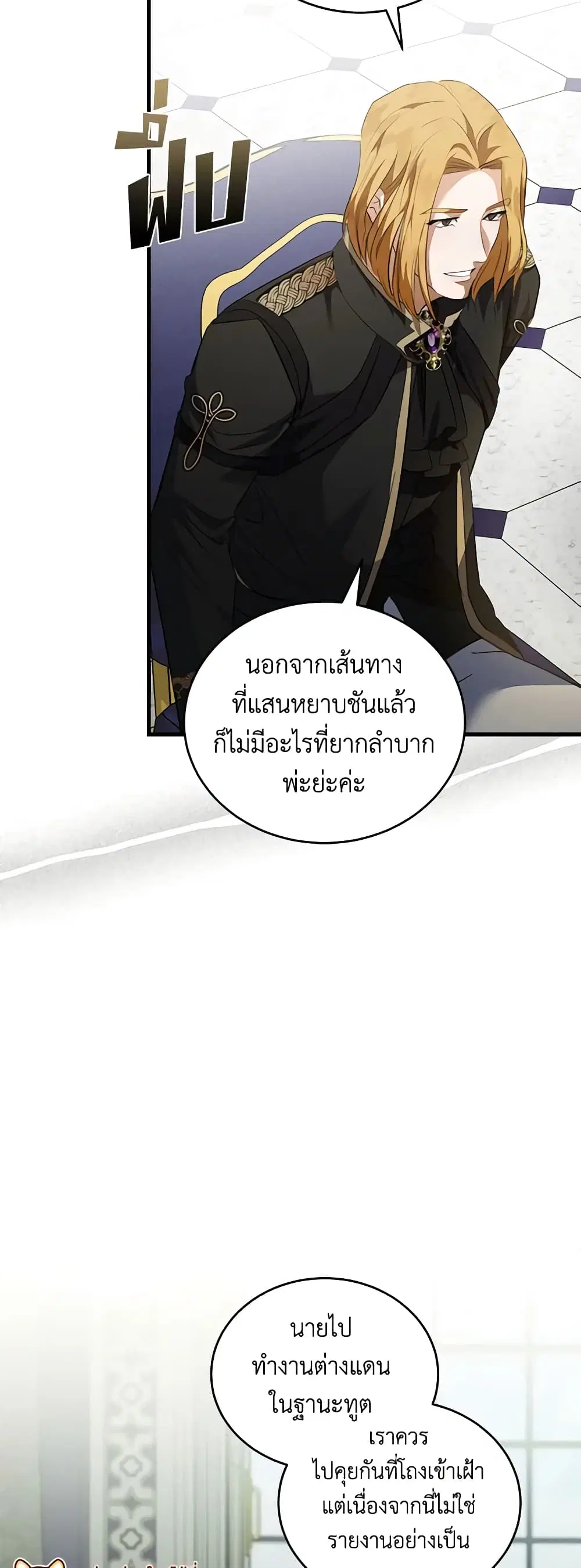 The Villainess Lives Again ตอนที่ 175 หน้า 11