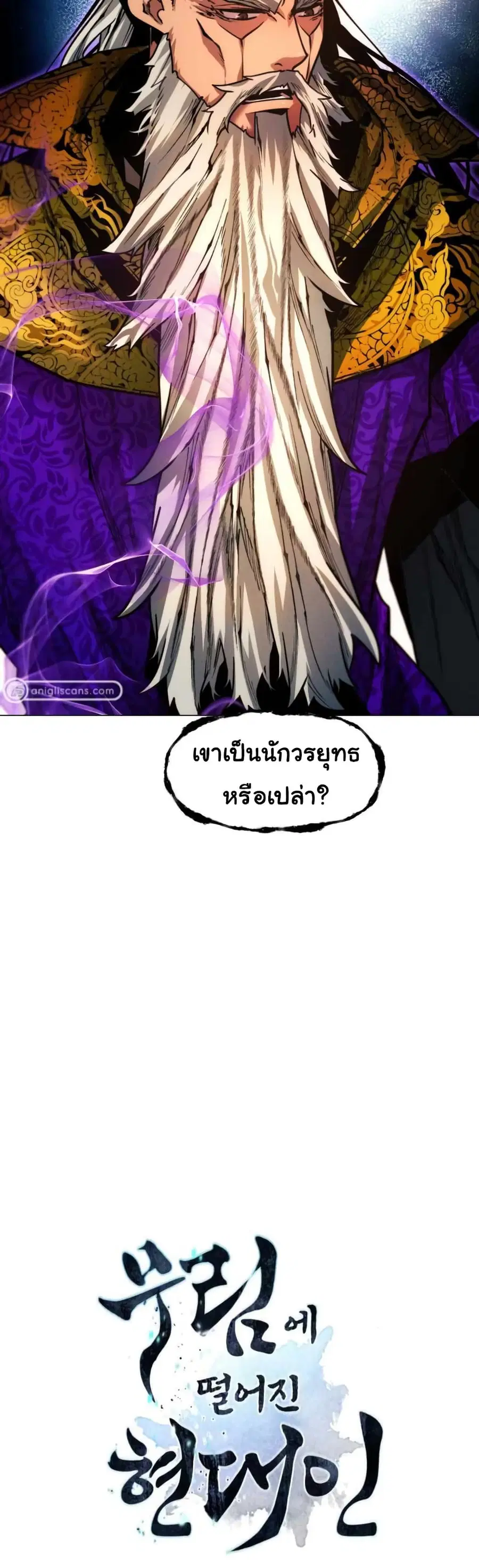 A Modern Man Who Got Transmigrated Into the Murim World ตอนที่ 43 หน้า 69