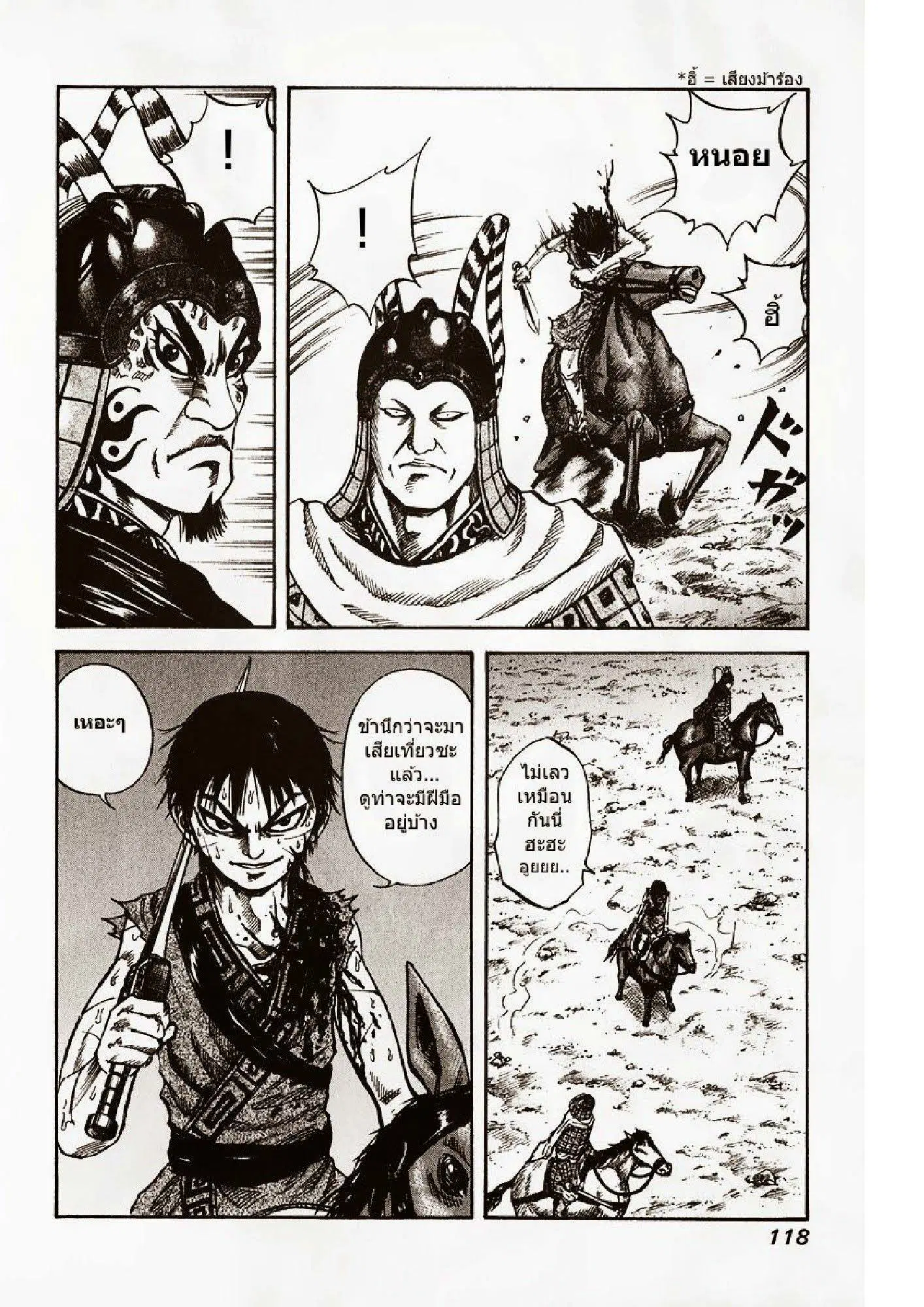 Kingdom ตอนที่ 70 หน้า 5