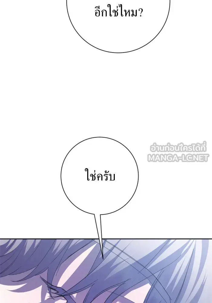 Your Throne ตอนที่ 143 หน้า 75