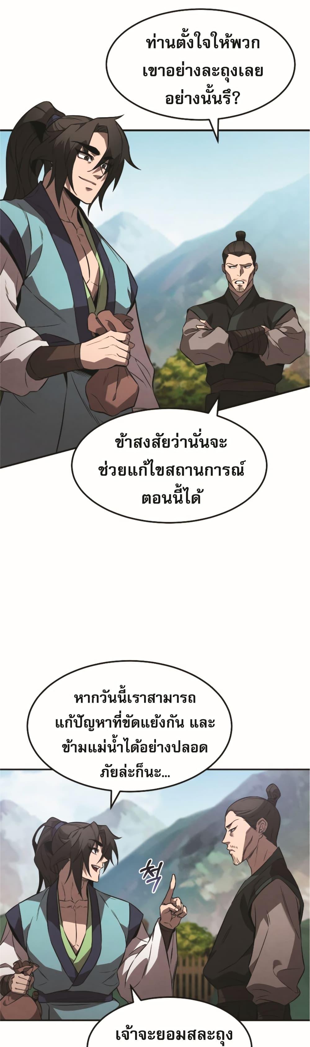 Reincarnated Escort Warrior ตอนที่ 22 หน้า 47
