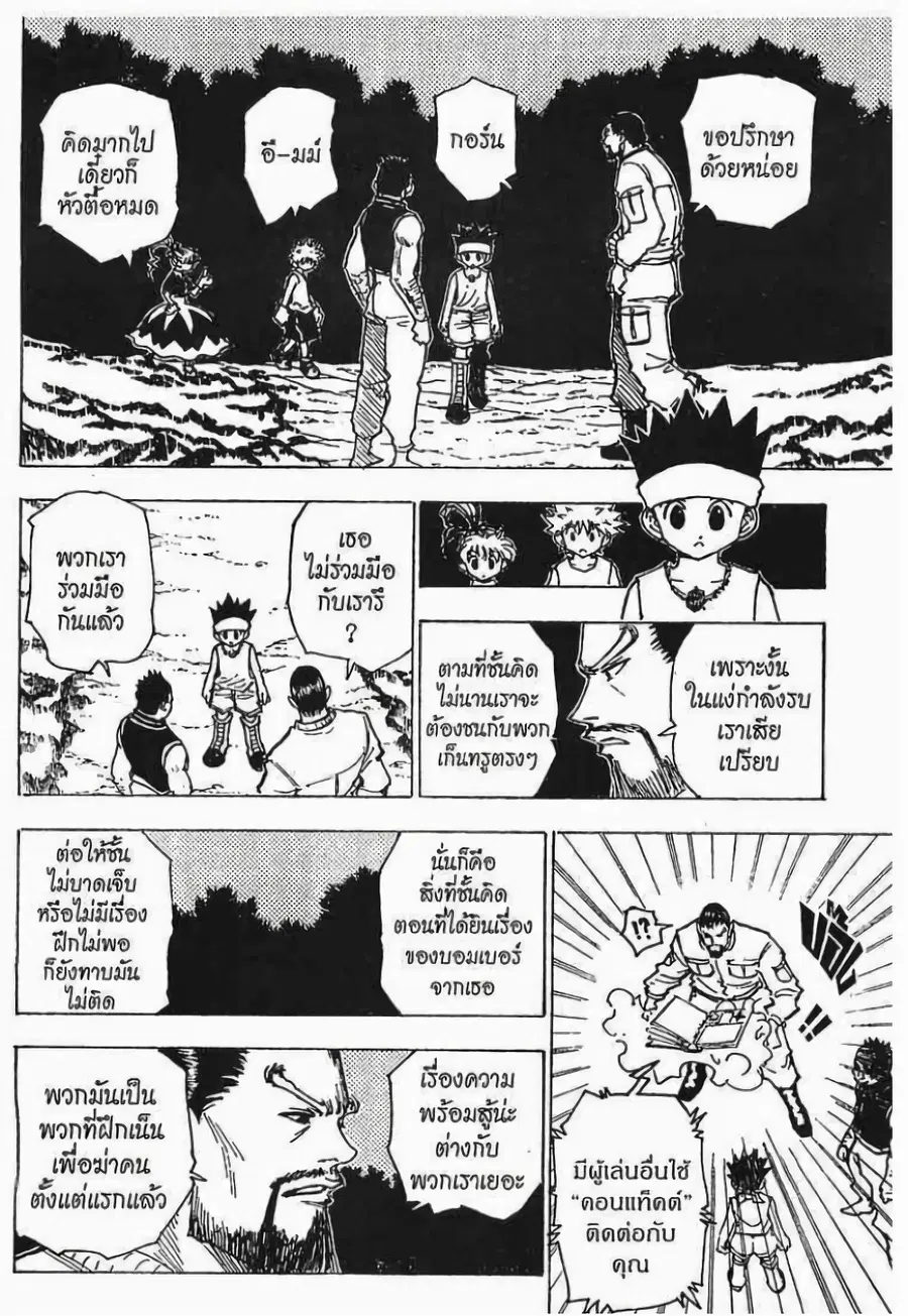 Hunter x Hunter ตอนที่ 169 หน้า 11
