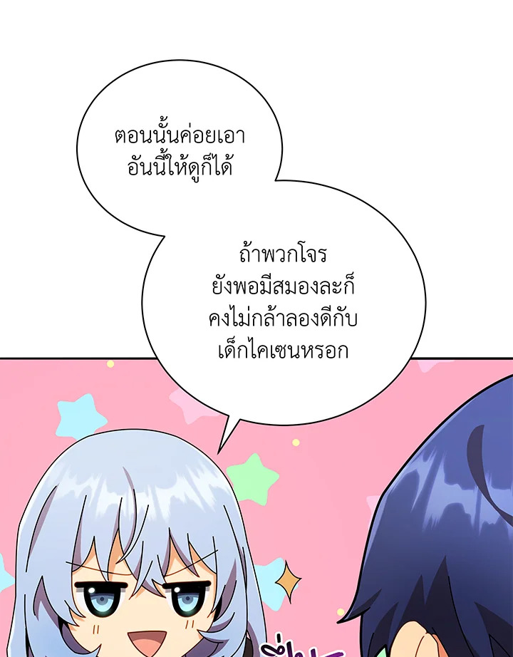 Necromancer Academy’s Genius Summoner ตอนที่ 45 หน้า 30