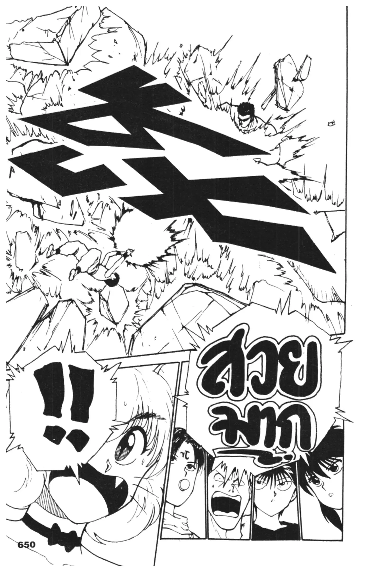 Yu Yu Hakusho ตอนที่ 102 หน้า 10