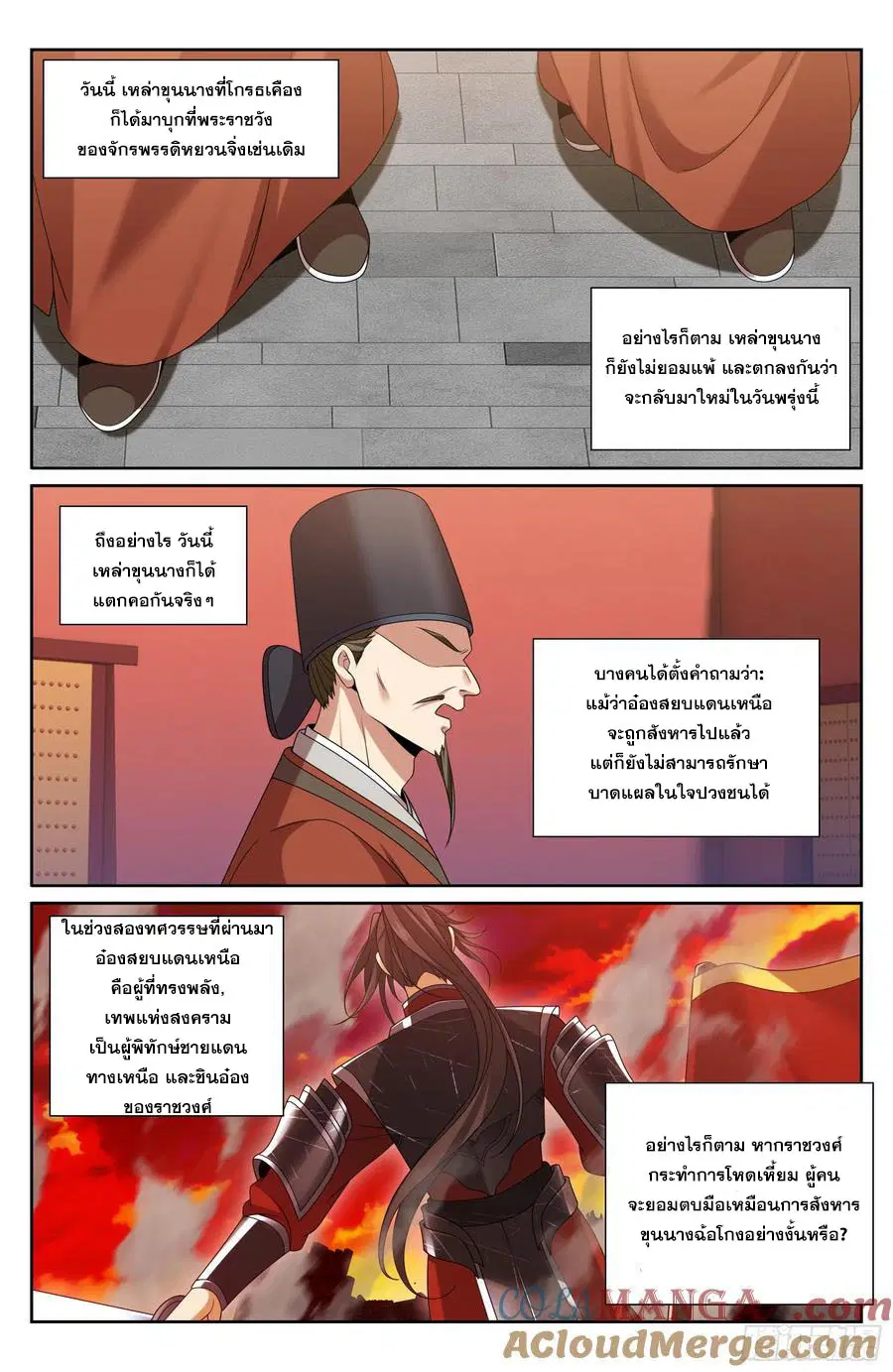 Nightwatcher ตอนที่ 471 หน้า 14
