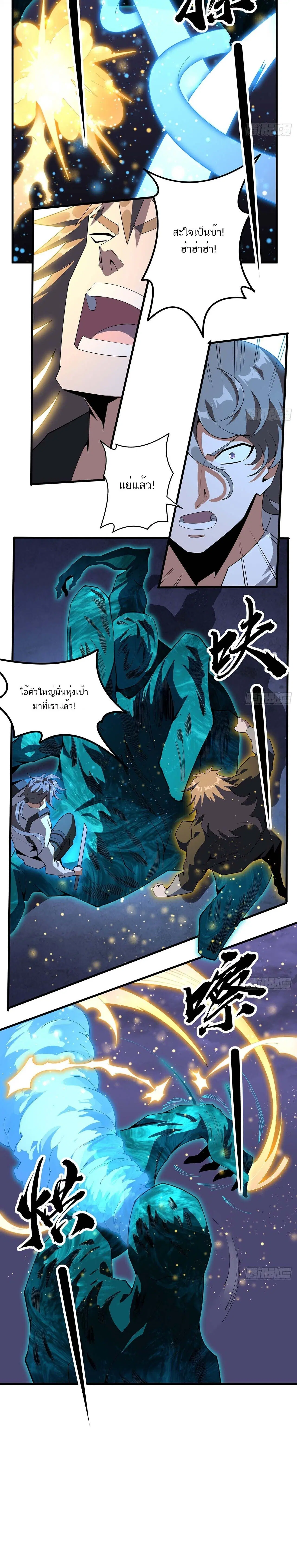 The First Sword of the Earth ตอนที่ 135 หน้า 4