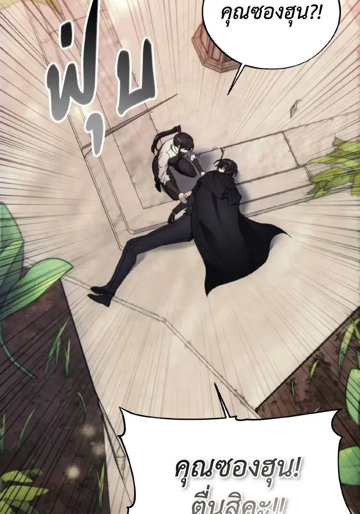 How to Live as a Villain ตอนที่ 96 หน้า 104