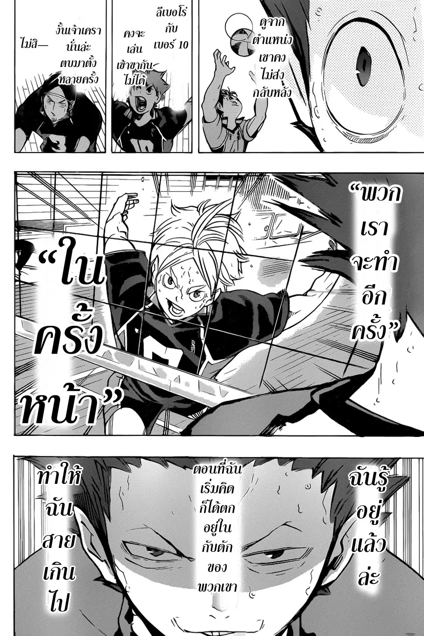 Haikyuu!! ตอนที่ 180 หน้า 10