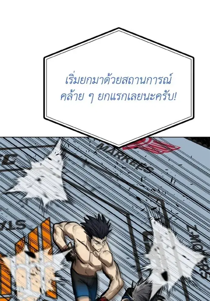 King of the Octagon ตอนที่ 148 หน้า 71