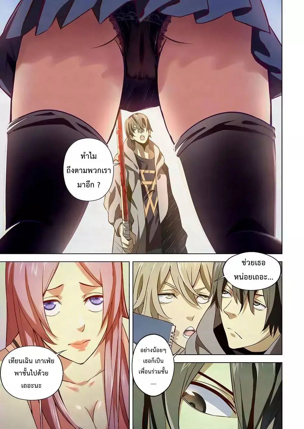 The Last Human ตอนที่ 6 หน้า 9