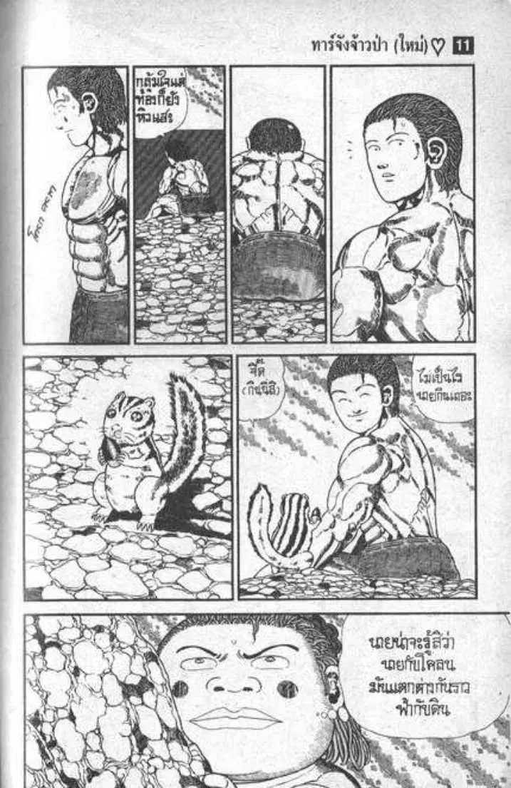 Shin Jungle no Ouja Tar-chan ตอนที่ 80 หน้า 10