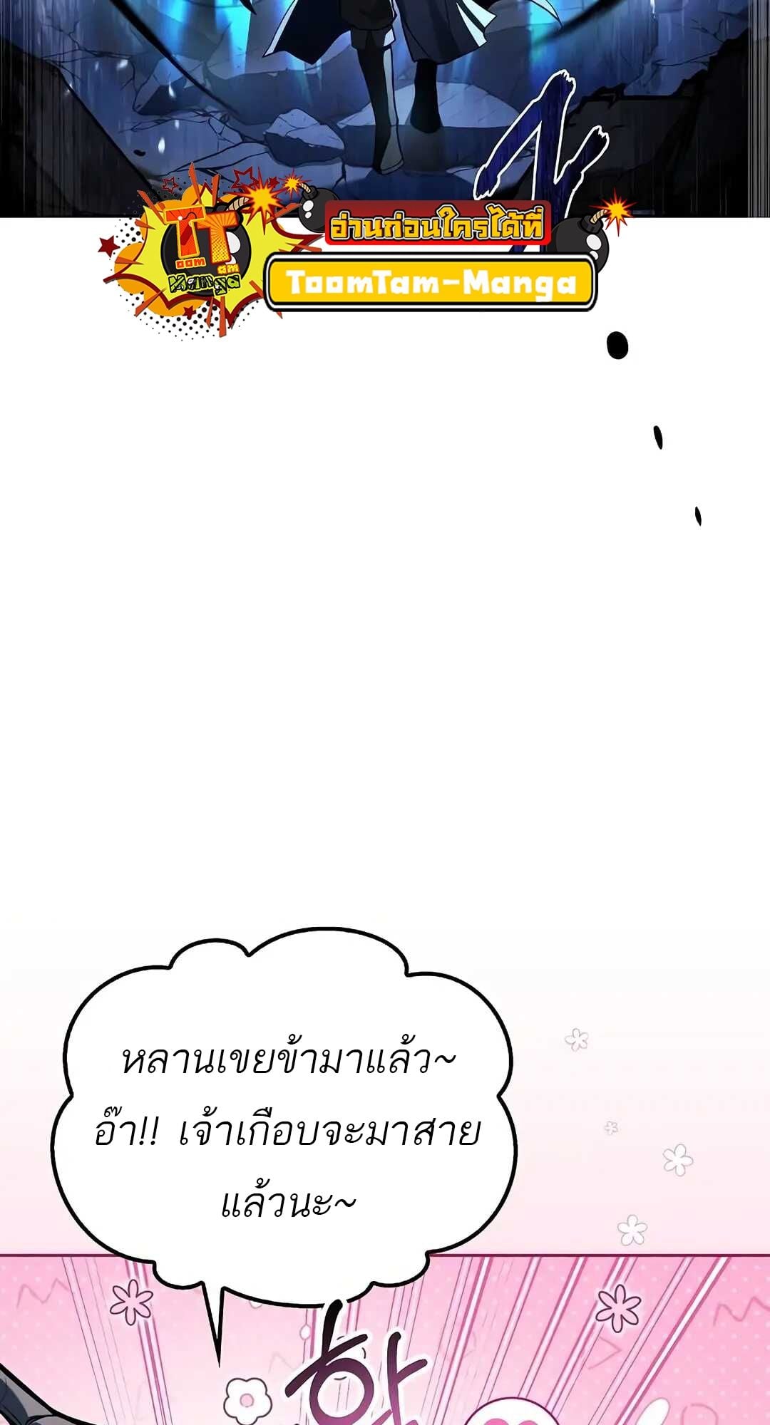 A Wizard’s Restaurant ตอนที่ 70 หน้า 103