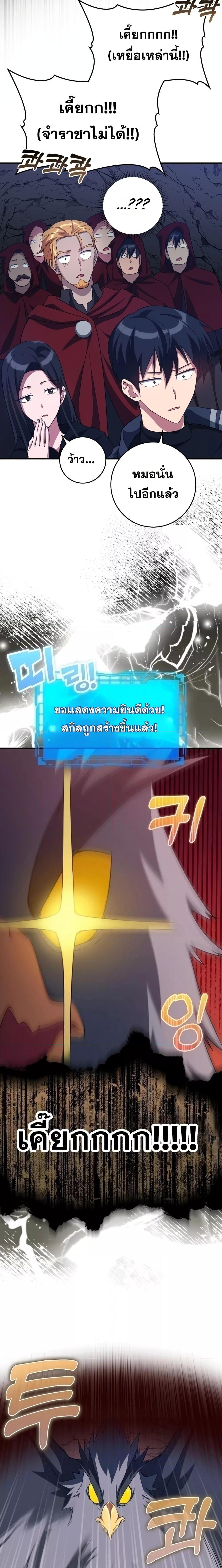Max Level Player ตอนที่ 35 หน้า 13