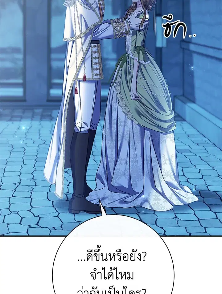 The Villain’s Match Is Too Perfect – คู่ดูตัวของนางร้ายเพอร์เฟกต์เกินไป ตอนที่ 70 หน้า 23
