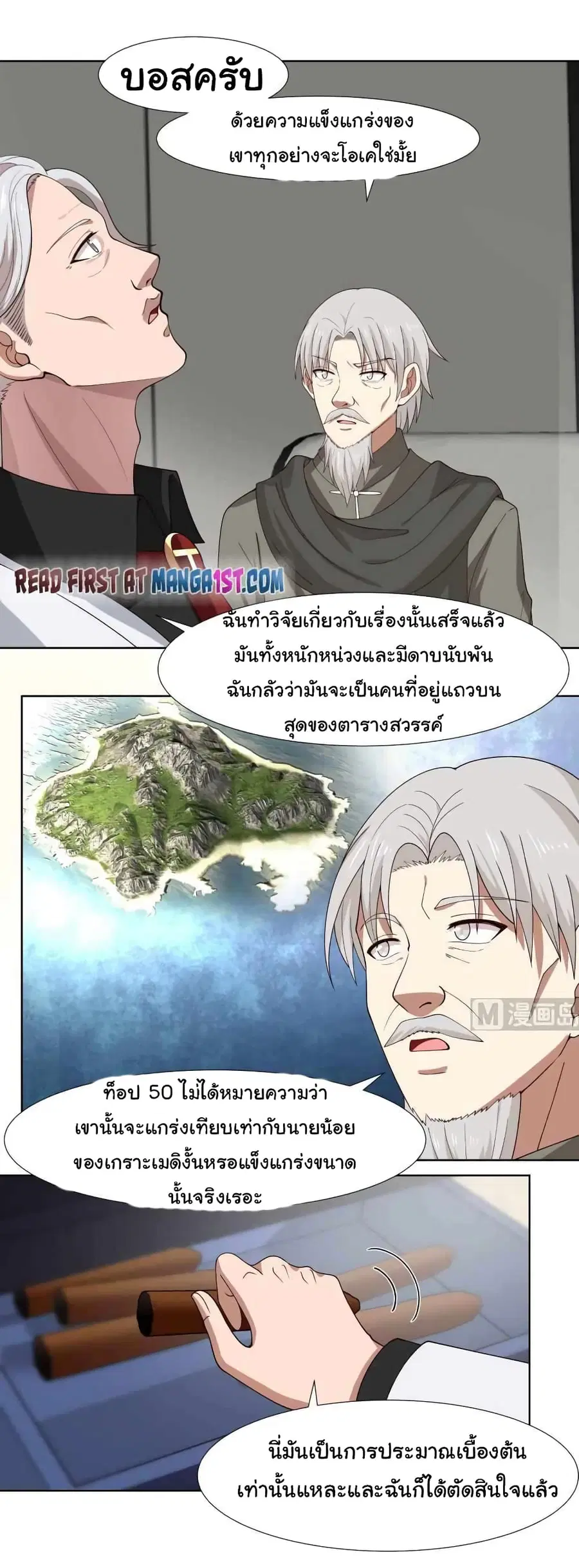 I Have a Dragon in My Body ตอนที่ 457 หน้า 6