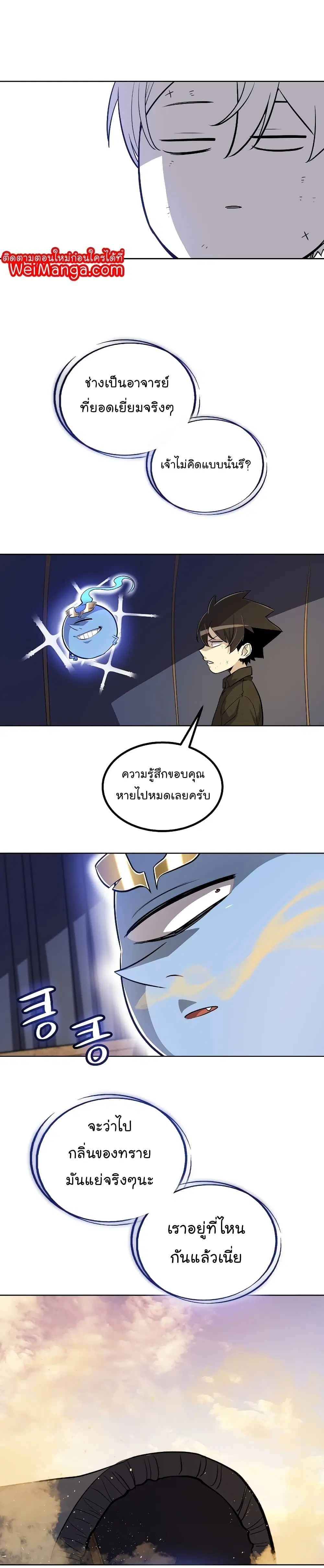Overpowered Sword ตอนที่ 58 หน้า 24