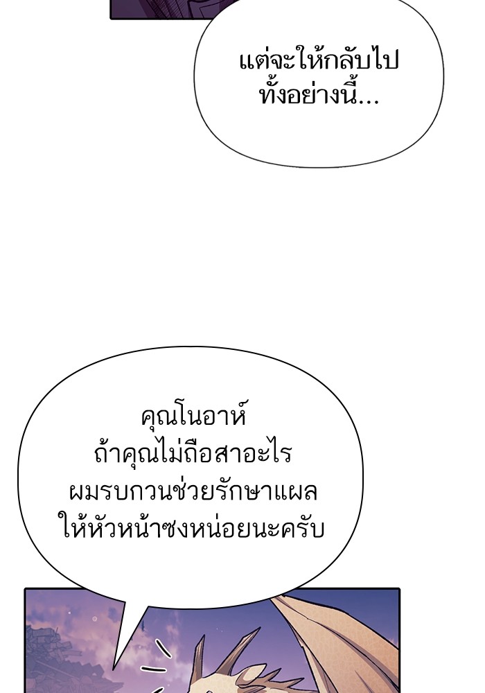 My S-Class Hunters (The S-Classes That I Raised) ตอนที่ 128 หน้า 12