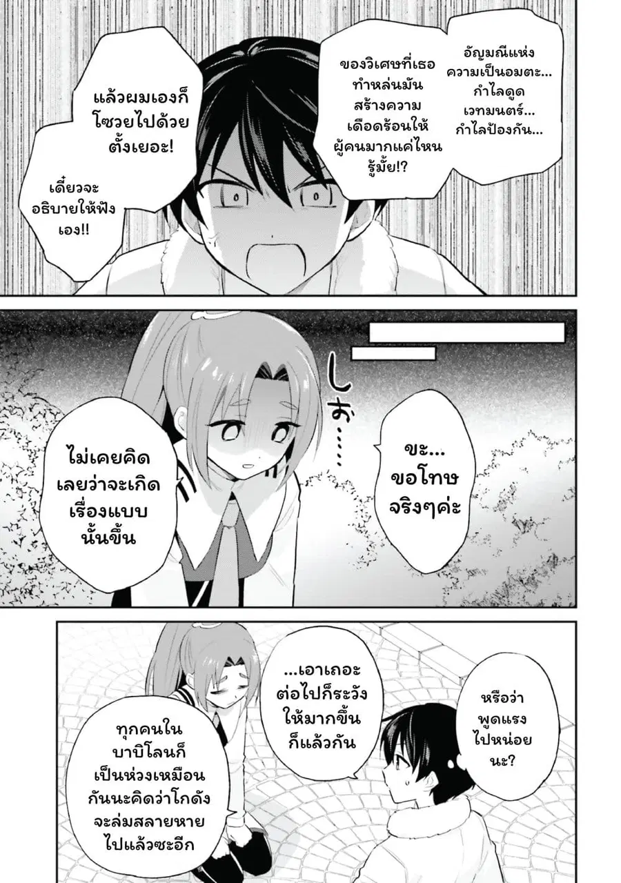 In Another World With My Smartphone ตอนที่ 95 หน้า 9