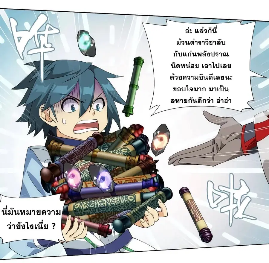 Doupo Cangqiong ตอนที่ 349 หน้า 29