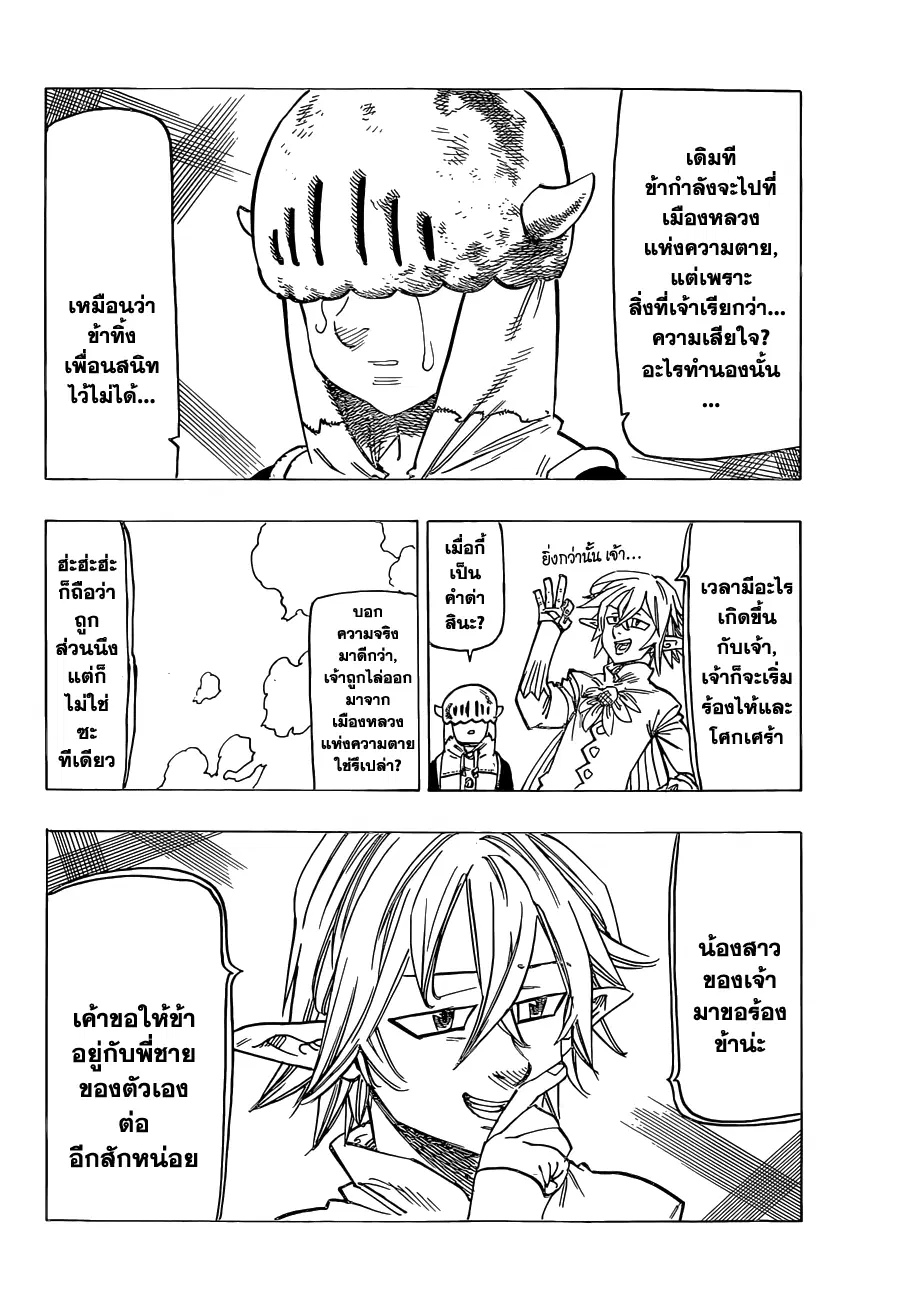 Nanatsu no Taizai ตอนที่ 105 หน้า 15
