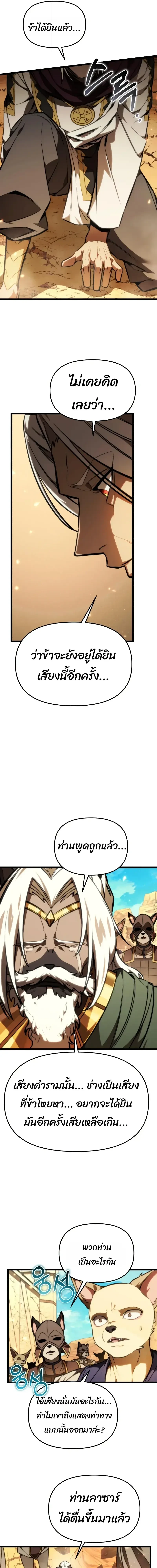 Reincarnator ผู้หวนคืน ตอนที่ 126 หน้า 21