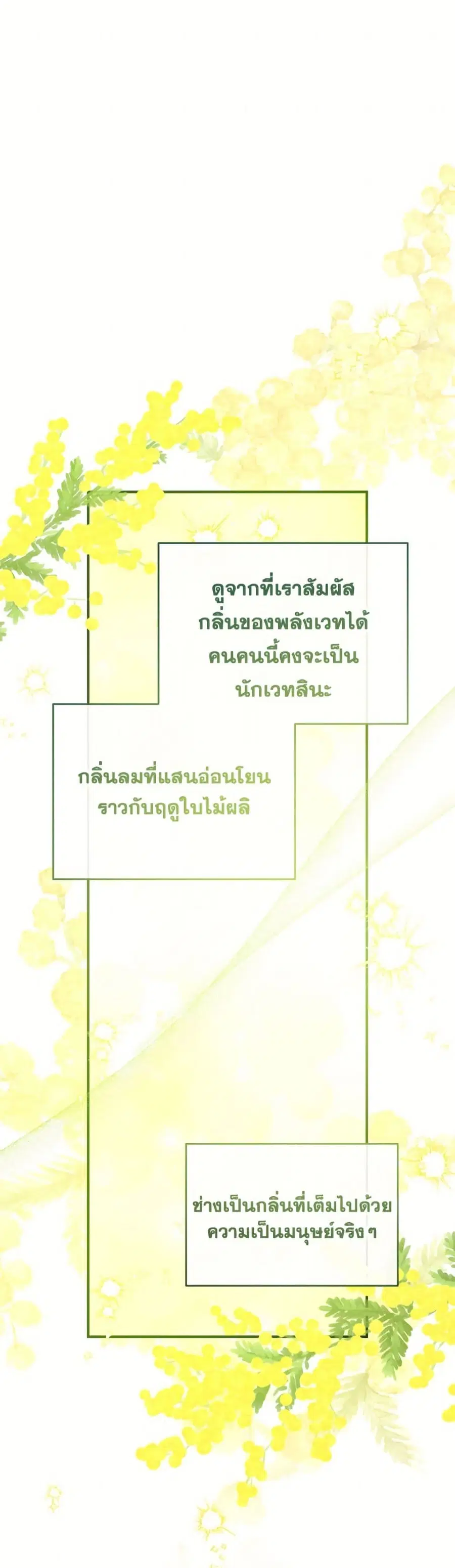 Can We Become a Family? ตอนที่ 151 หน้า 41
