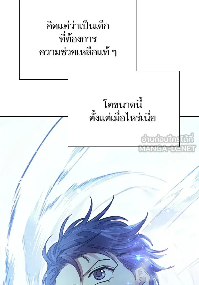The S-Classes That I Raised (My S-Class Hunters) ตอนที่ 99 หน้า 123