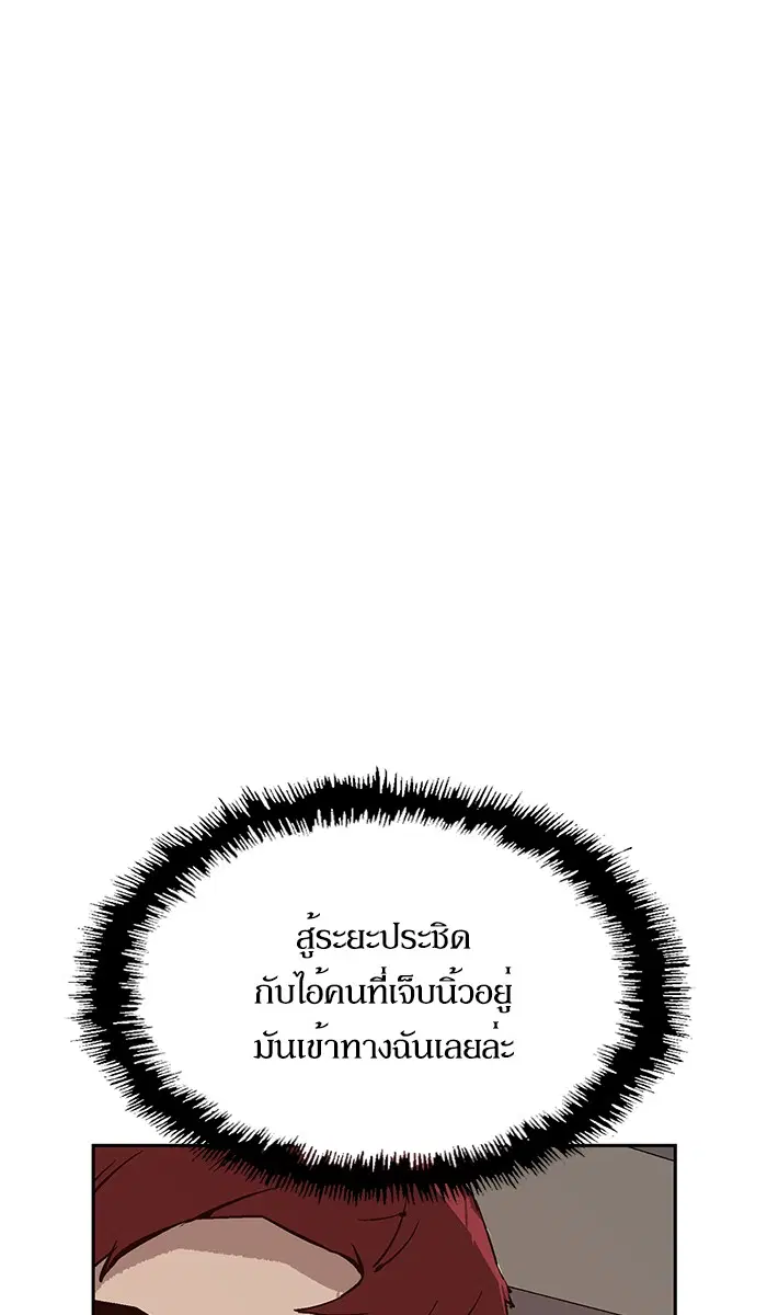 Weak Hero ตอนที่ 139 หน้า 31