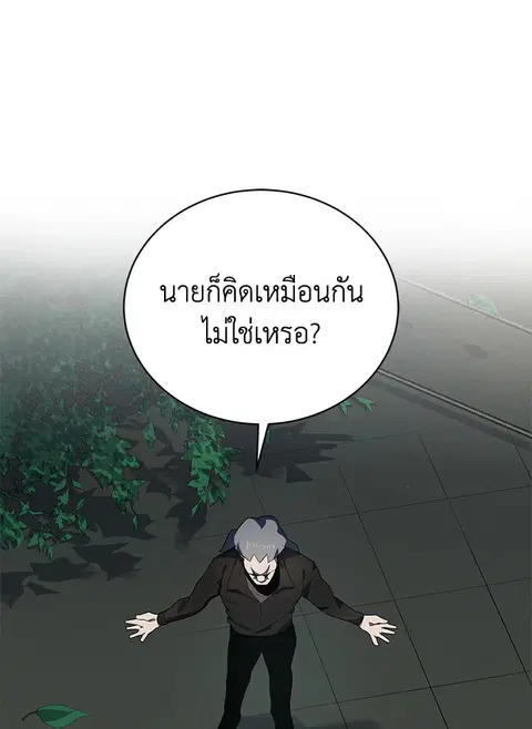 The Descent of the Demonic Master ตอนที่ 113 หน้า 83