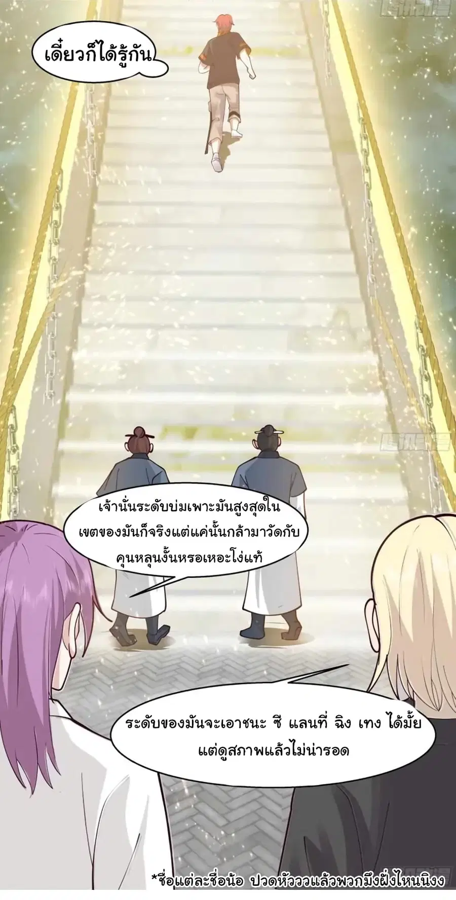 I Have a Dragon in My Body ตอนที่ 526 หน้า 9