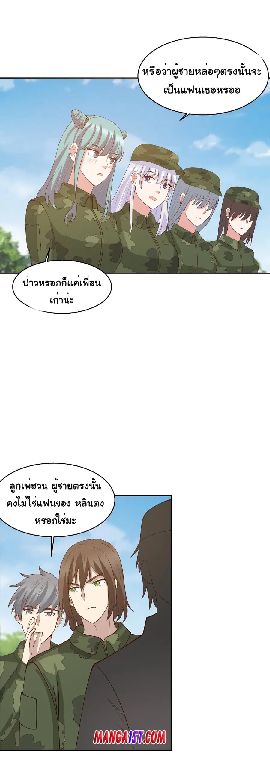 I Have a Dragon in My Body ตอนที่ 401 หน้า 5