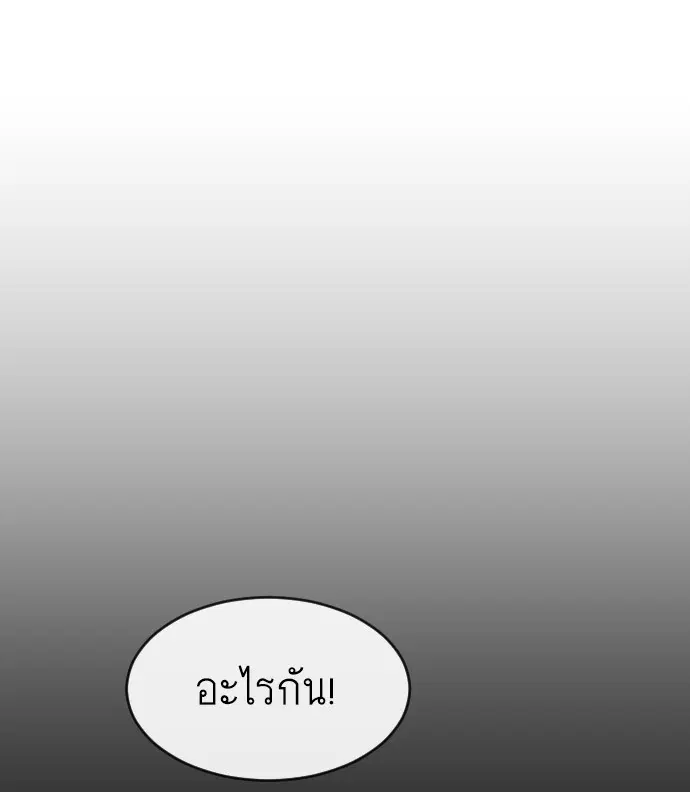 Superhuman Era ตอนที่ 65 หน้า 99