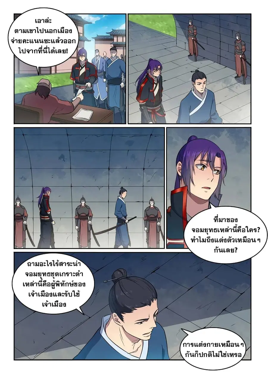 Bailian Chengshen ตอนที่ 585 หน้า 7