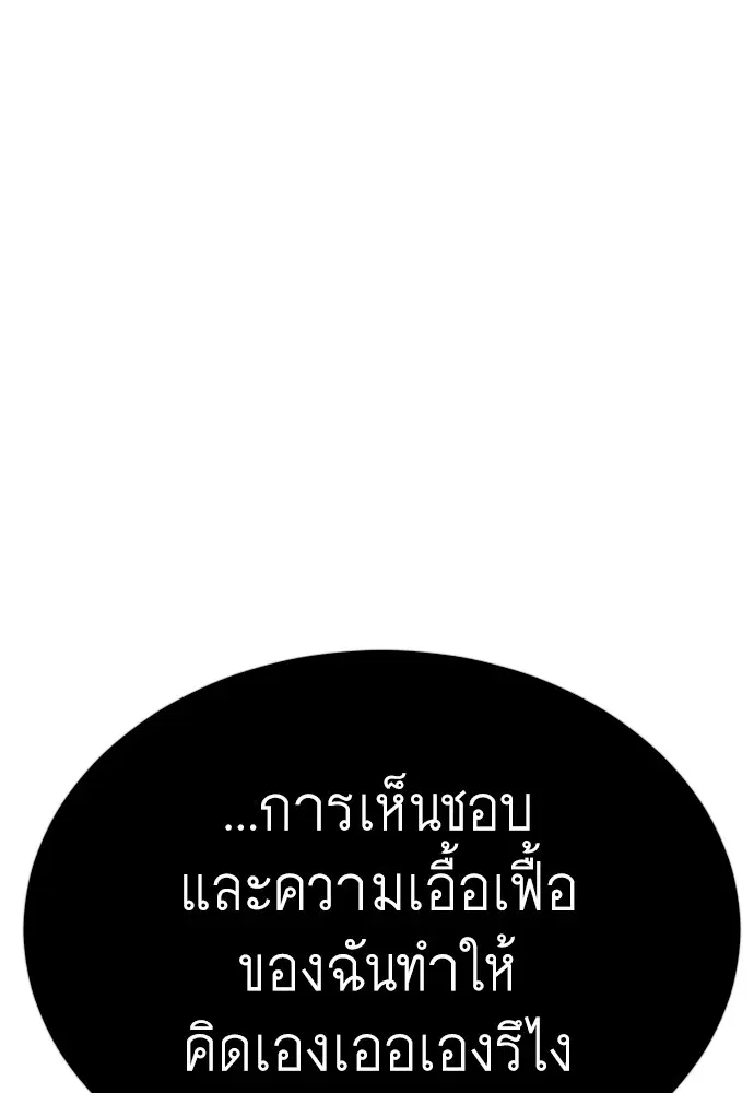 Superhuman Era ตอนที่ 162 หน้า 126