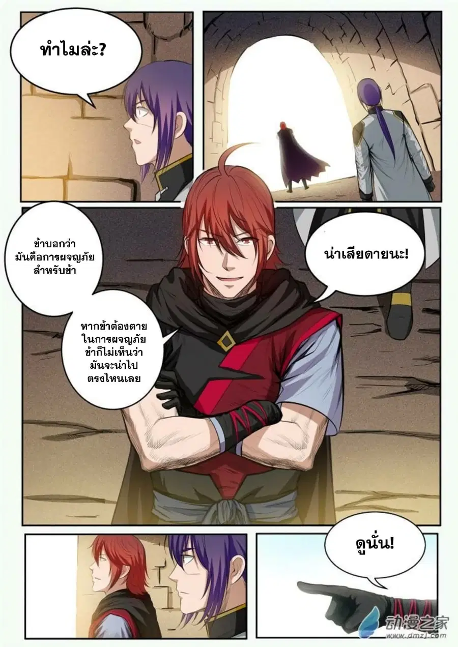 Bailian Chengshen ตอนที่ 92 หน้า 13