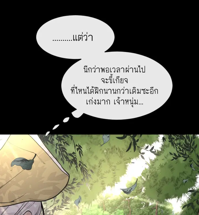 Superhuman Era ตอนที่ 70 หน้า 64