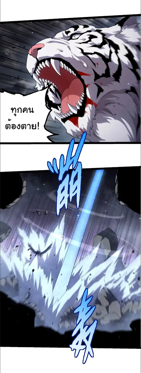 Evolution Begins With A Big Tree ตอนที่ 350 หน้า 25