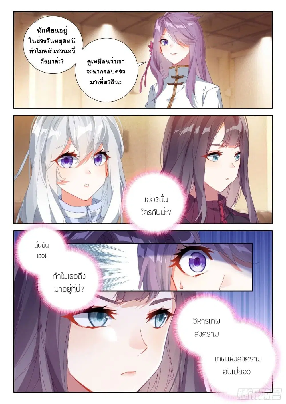 Douluo Dalu IV: Zhongji Douluo ตอนที่ 219 หน้า 17