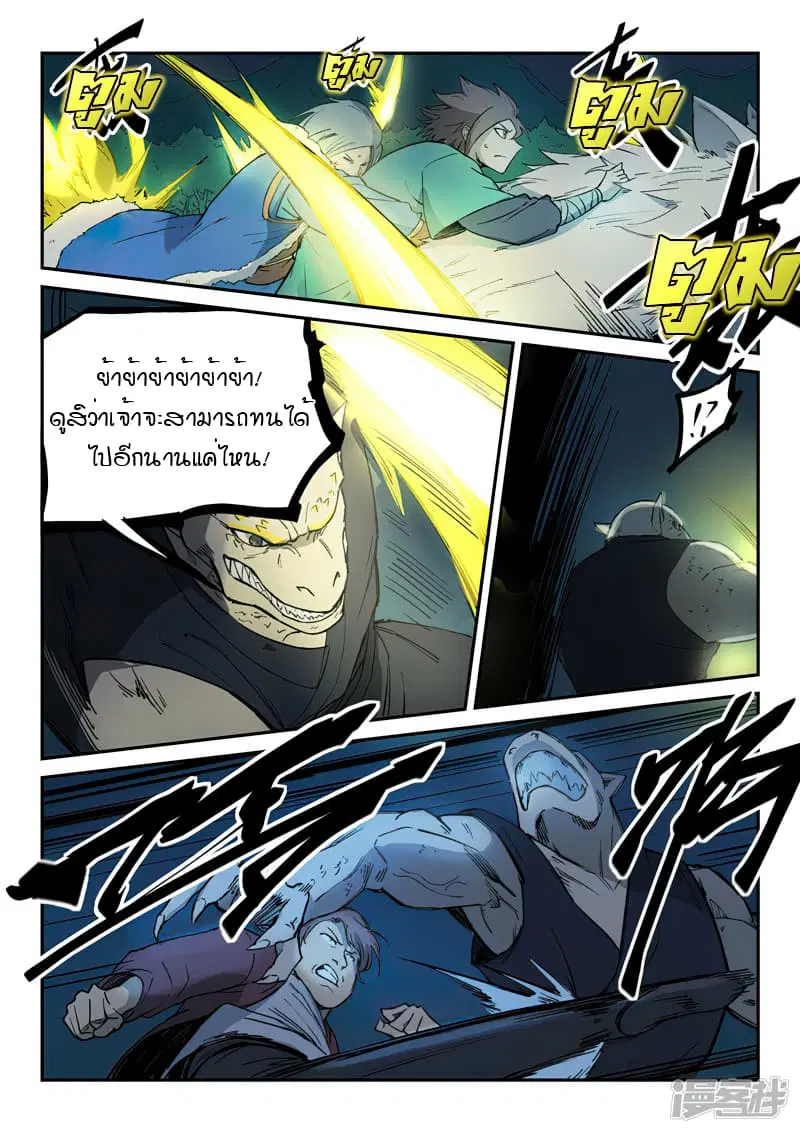 Star Martial God Techniquer ตอนที่ 262 หน้า 5
