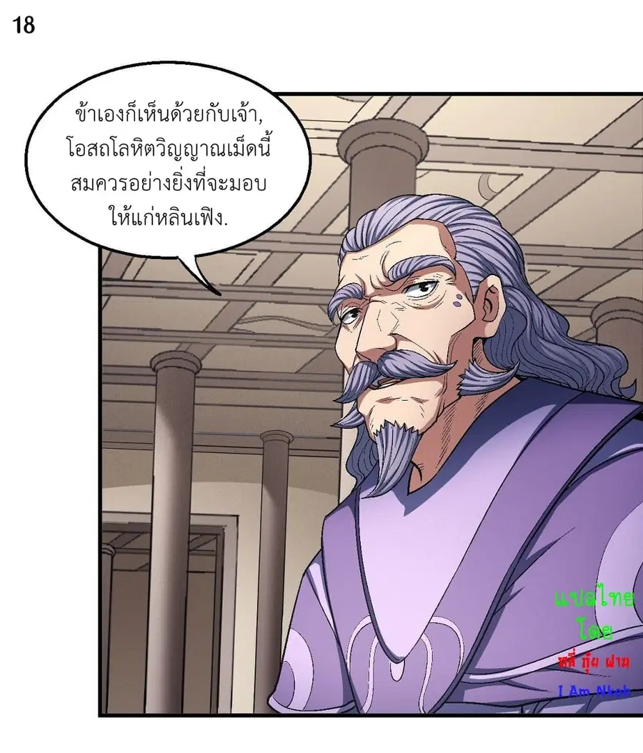 God of Martial Arts ตอนที่ 375 หน้า 19