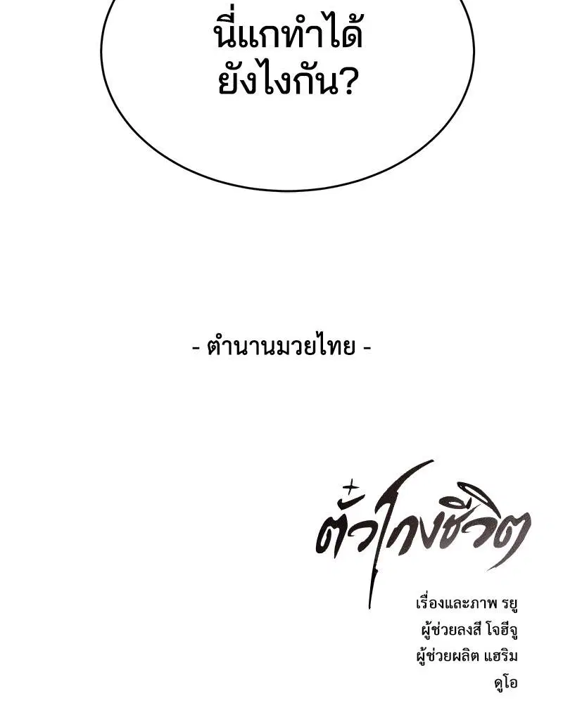 The Boy of Death ตอนที่ 56 หน้า 149