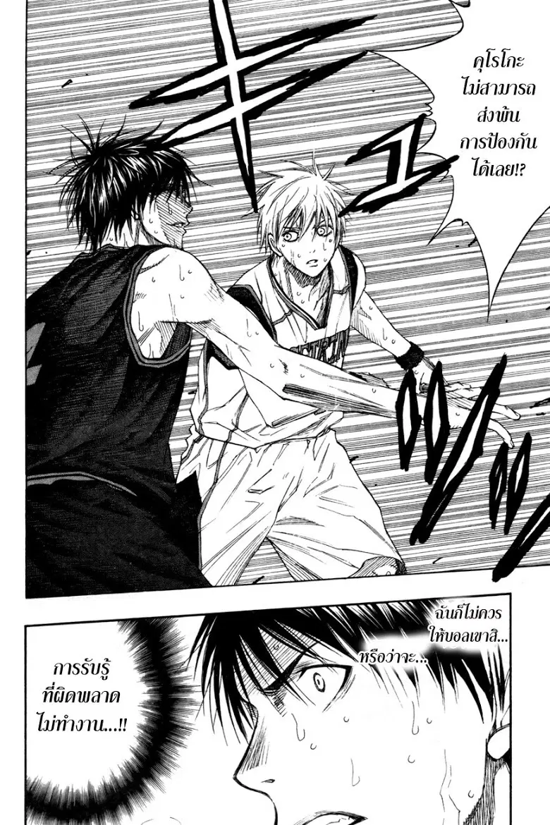 Kuroko no Basuke ตอนที่ 126 หน้า 10