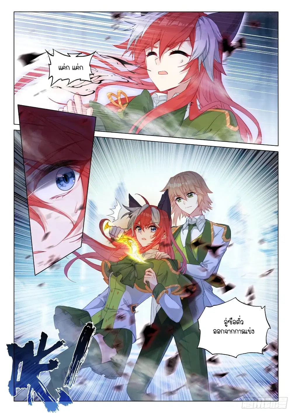 Douluo Dalu III: Longwang Chuanshuo ตอนที่ 286 หน้า 4
