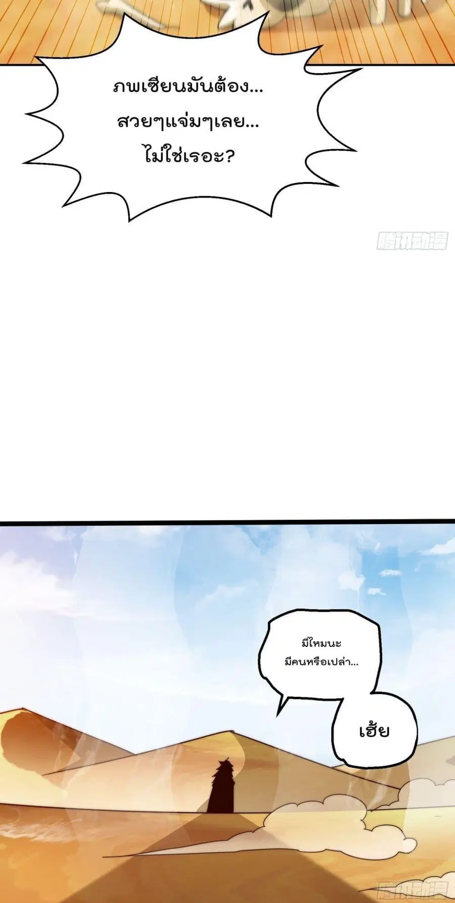 Who is your Daddy ตอนที่ 197 หน้า 51