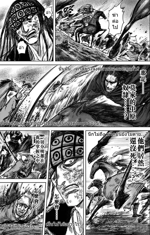 Blades of the Guardians ตอนที่ 46 หน้า 4